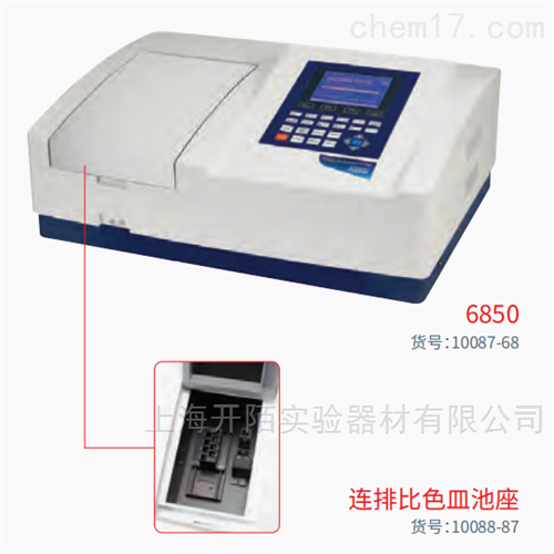 Cole-Parmer 6850  双光束分光光度计