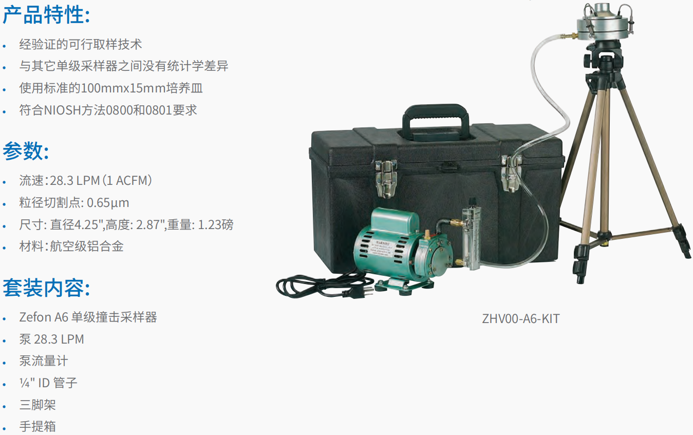 20221130-712807534.png 单级微生物撞击采样器      2.png