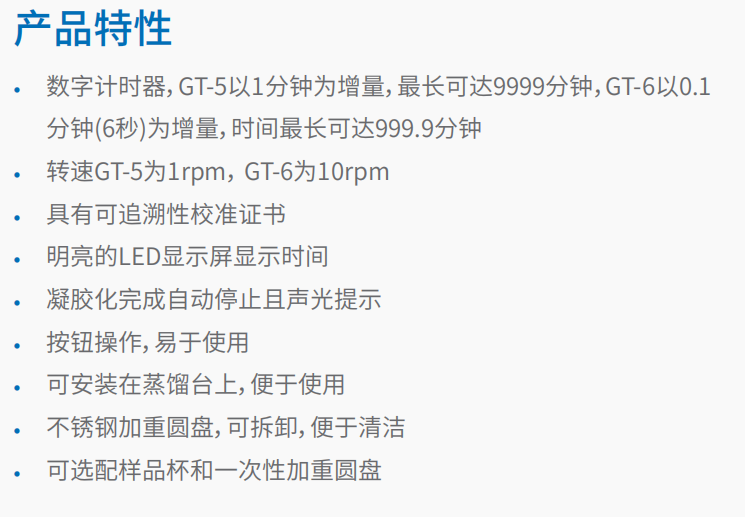 Techne 全自动凝胶时间测定仪     2.png