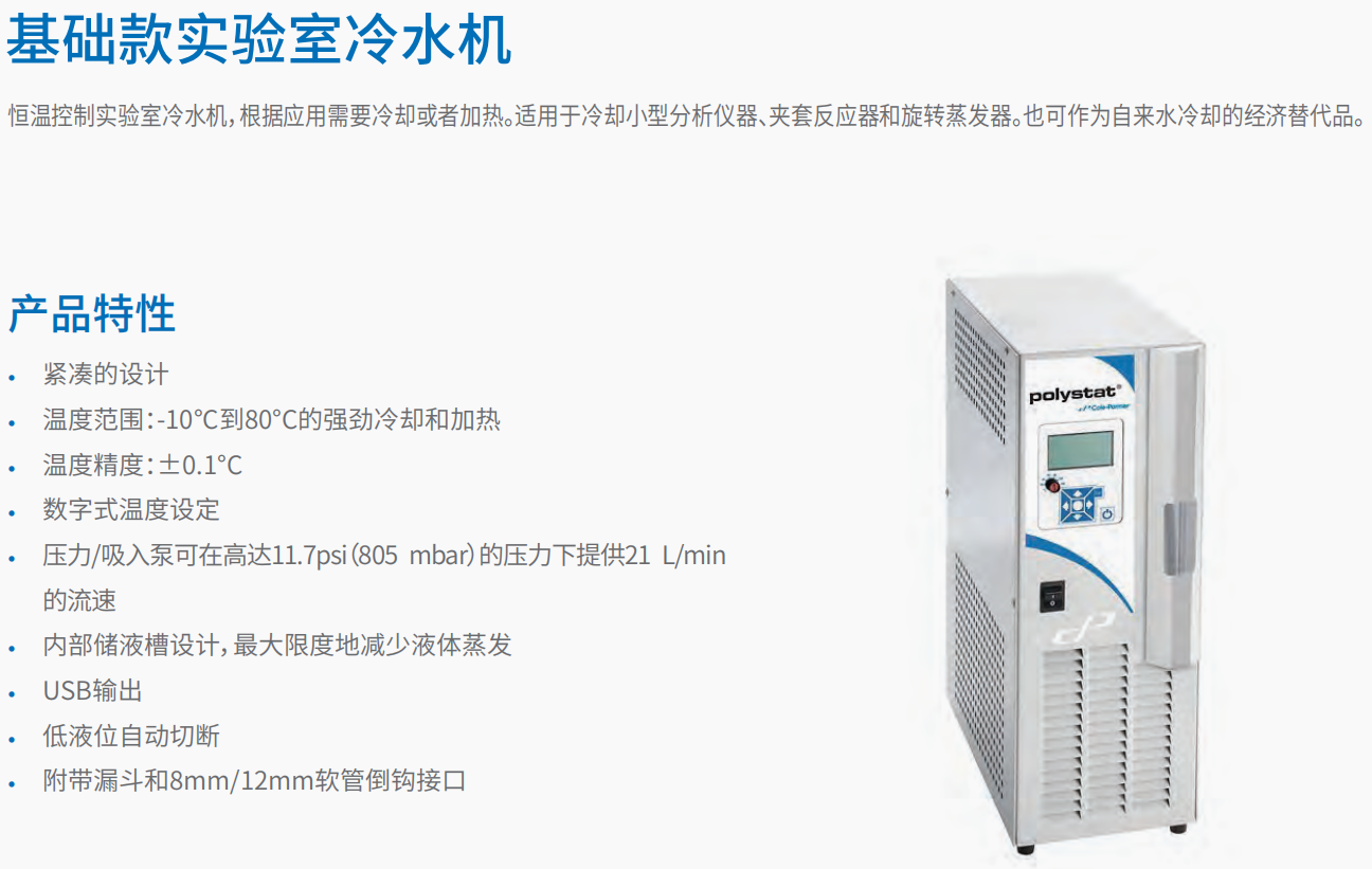 基础款实验室冷水机     1.png