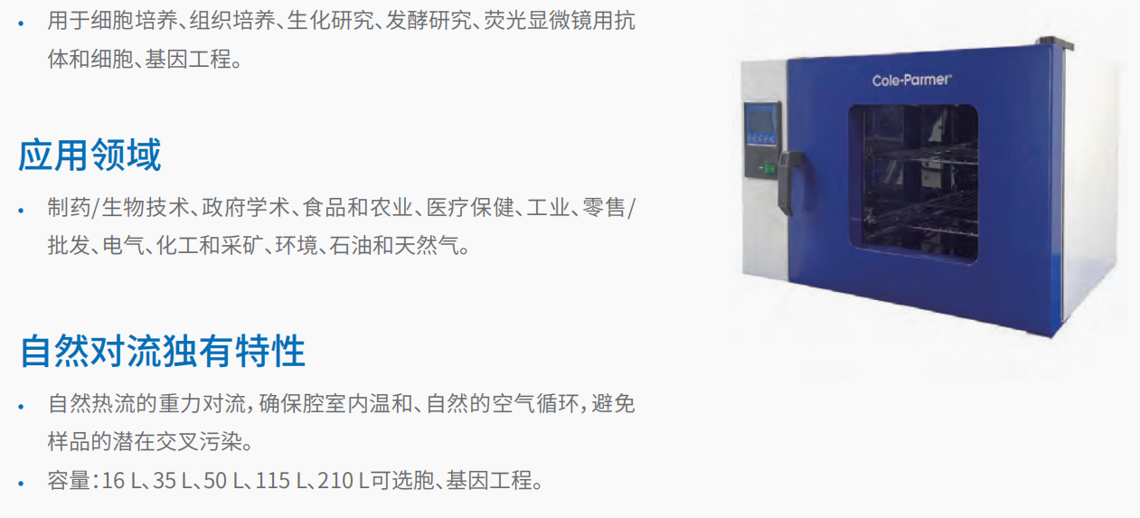 自然对流和强制对流培养箱      2.png