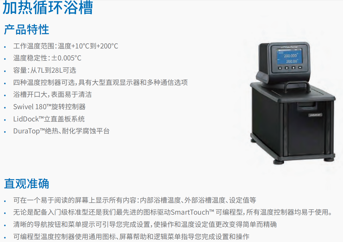 加热循环浴槽     1.png