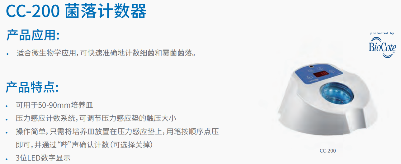 CC-200    菌落计数器     1.png