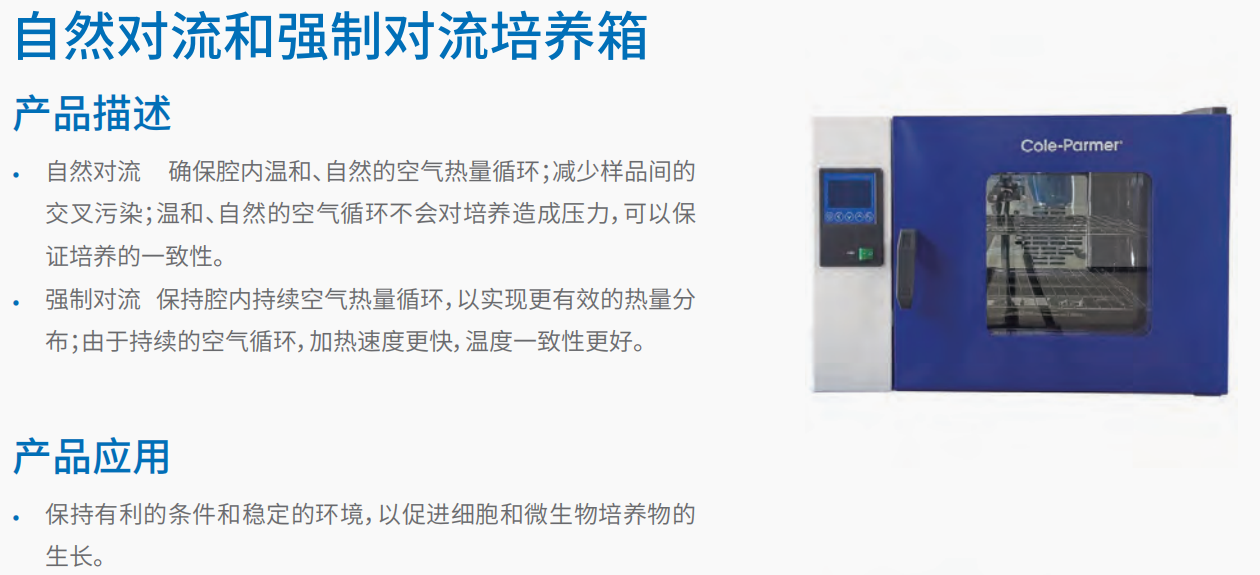 自然对流和强制对流培养箱      1.png