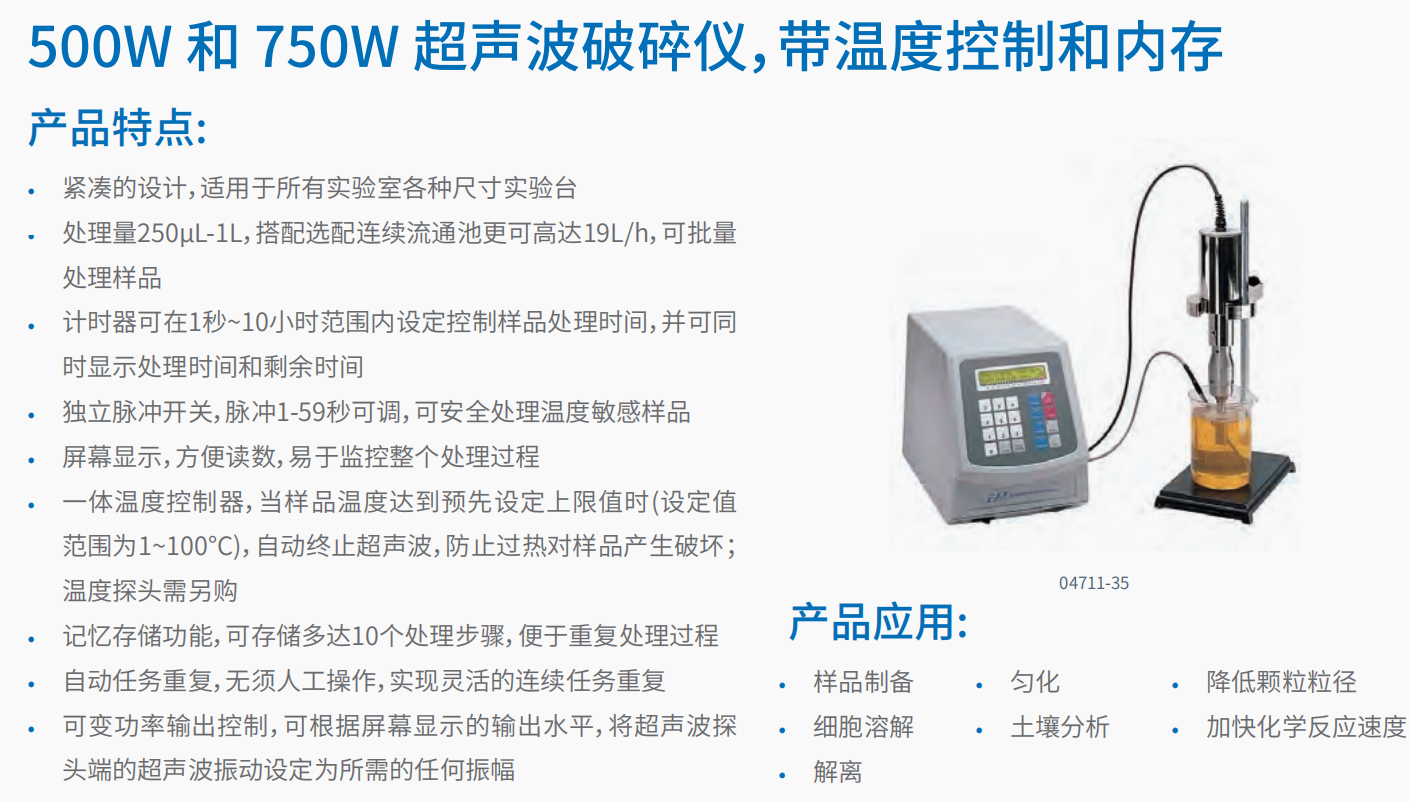500W 超声波破碎仪 04711-75   2.png