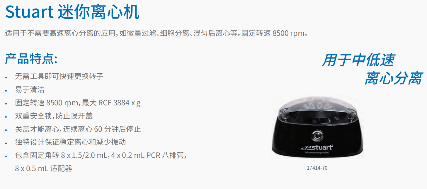 Stuart 迷你离心机 1.png