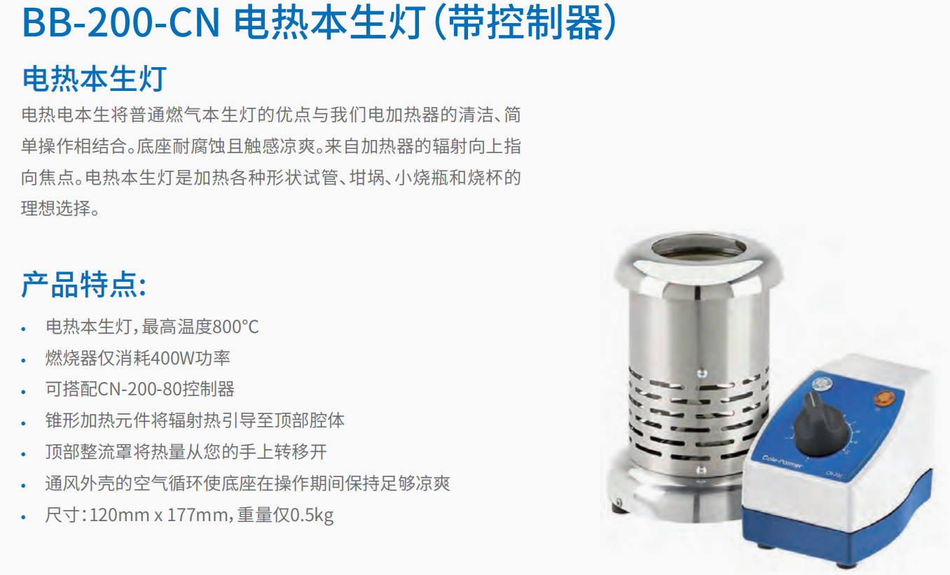 BB-200-CN 电热本生灯   1.png