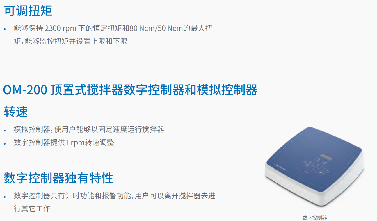 顶置式搅拌器 OM-200 2.png