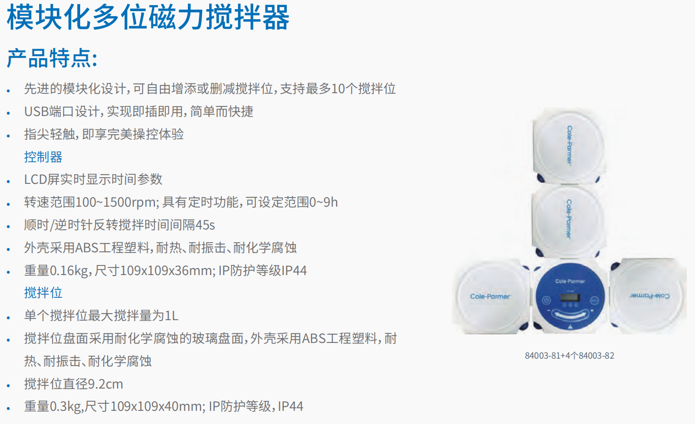 模块化多位磁力搅拌器 1.png