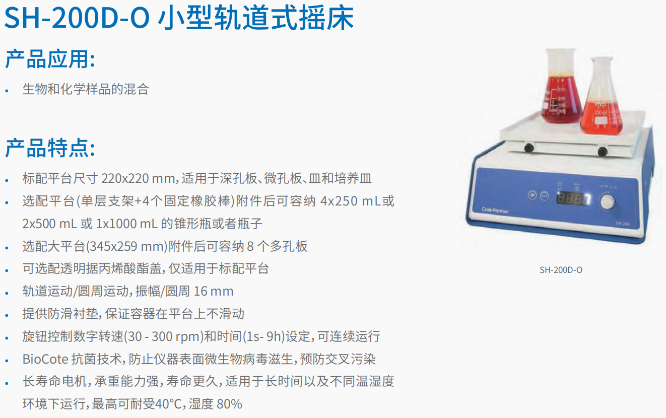 20221124-1125336857.png SH-200D-O 小型轨道式摇床     1.png