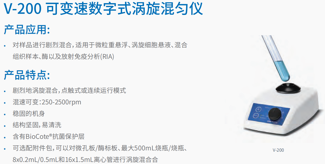 涡旋混匀仪   1.png