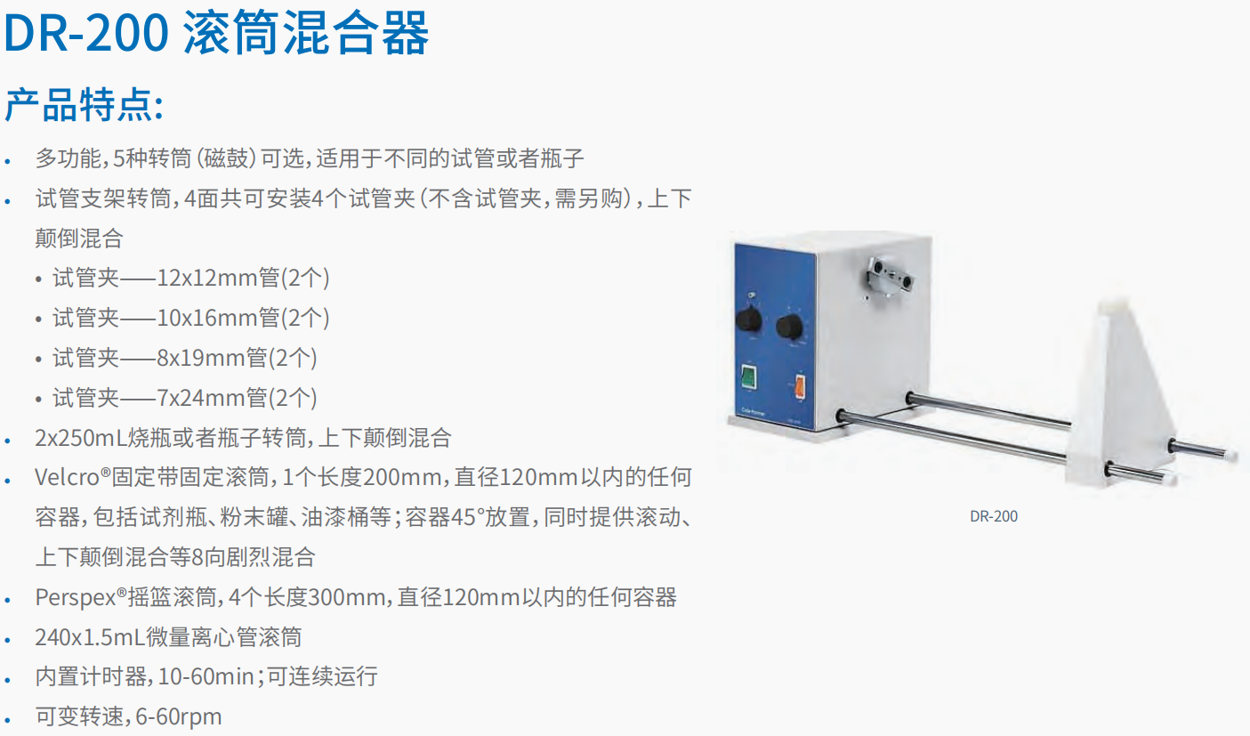 DR-200 滚筒混合器     1.png