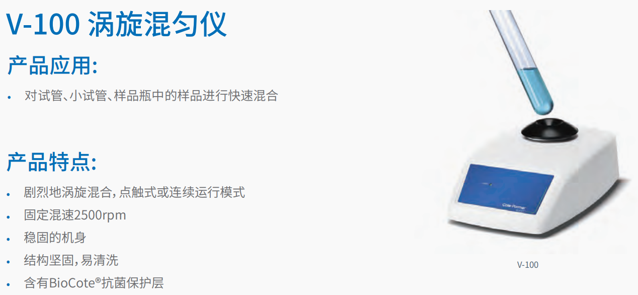 涡旋混匀仪   3.png